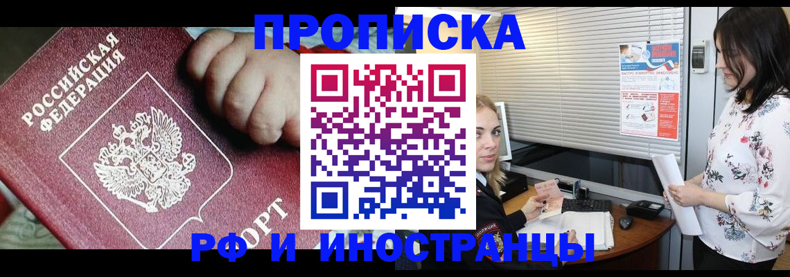 прописка в квартире в Якутии