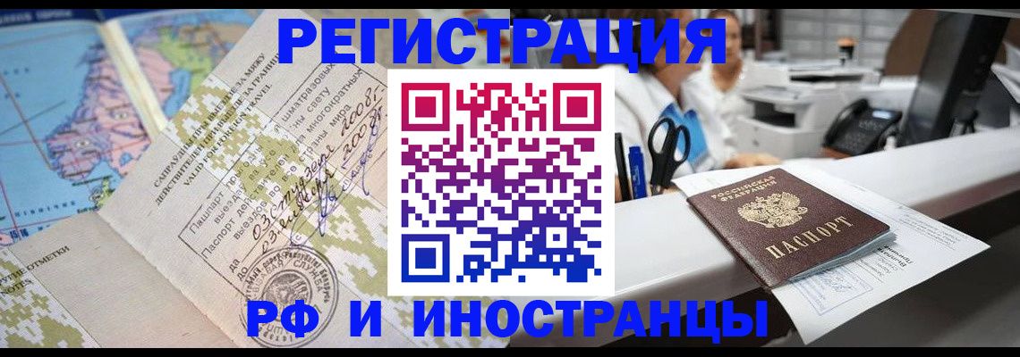 прописка в Якутии